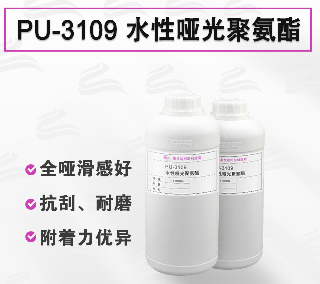 水性啞光樹(shù)脂
